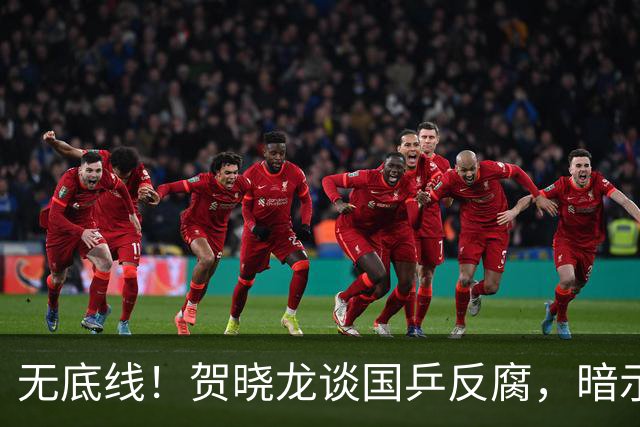 无底线！贺晓龙谈国乒反腐，暗示两小只被调查，已无法正常发社媒
